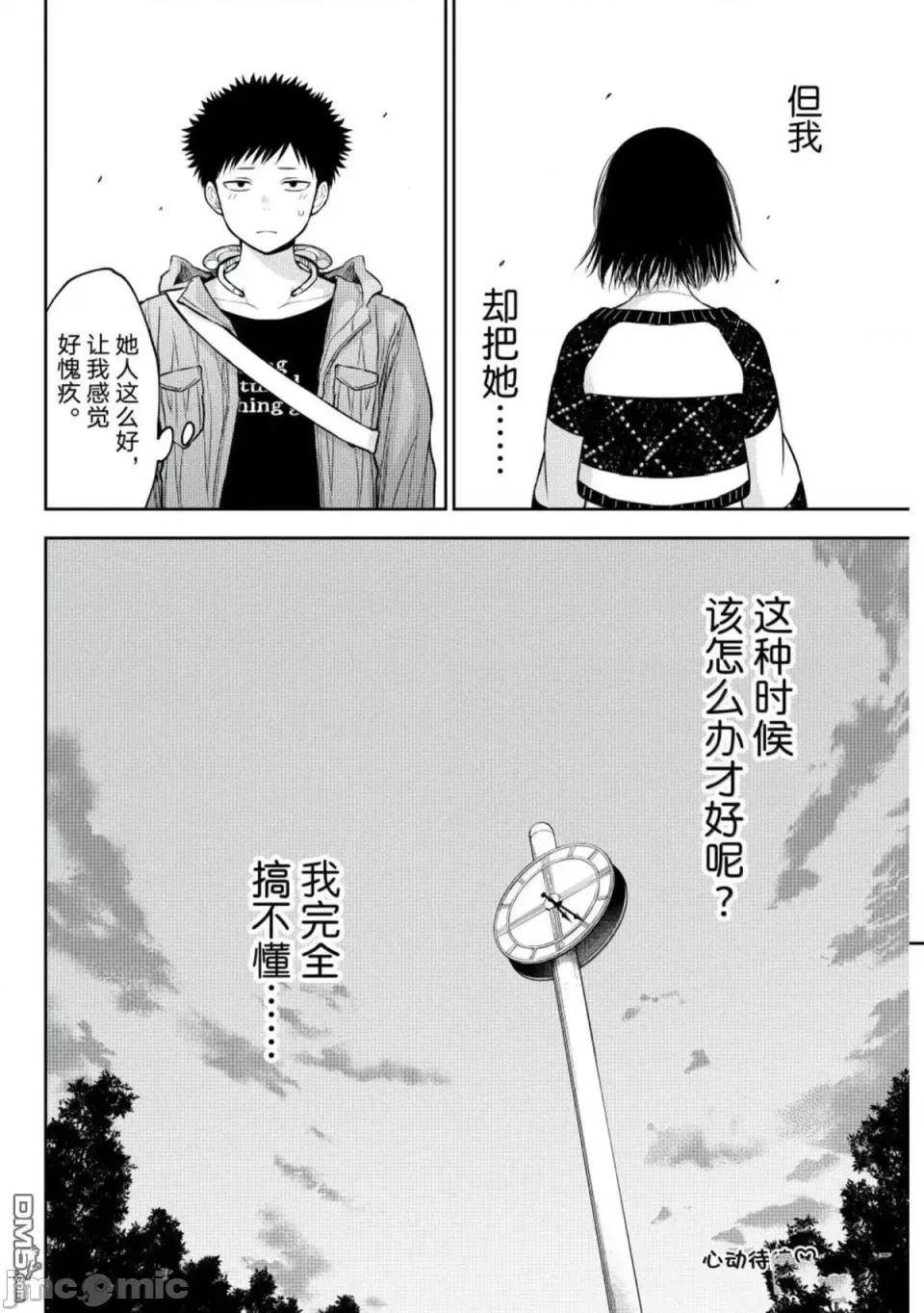 我的可愛對黑岩目高不管用 我的可愛對黑岩目高不管用 206 第14页