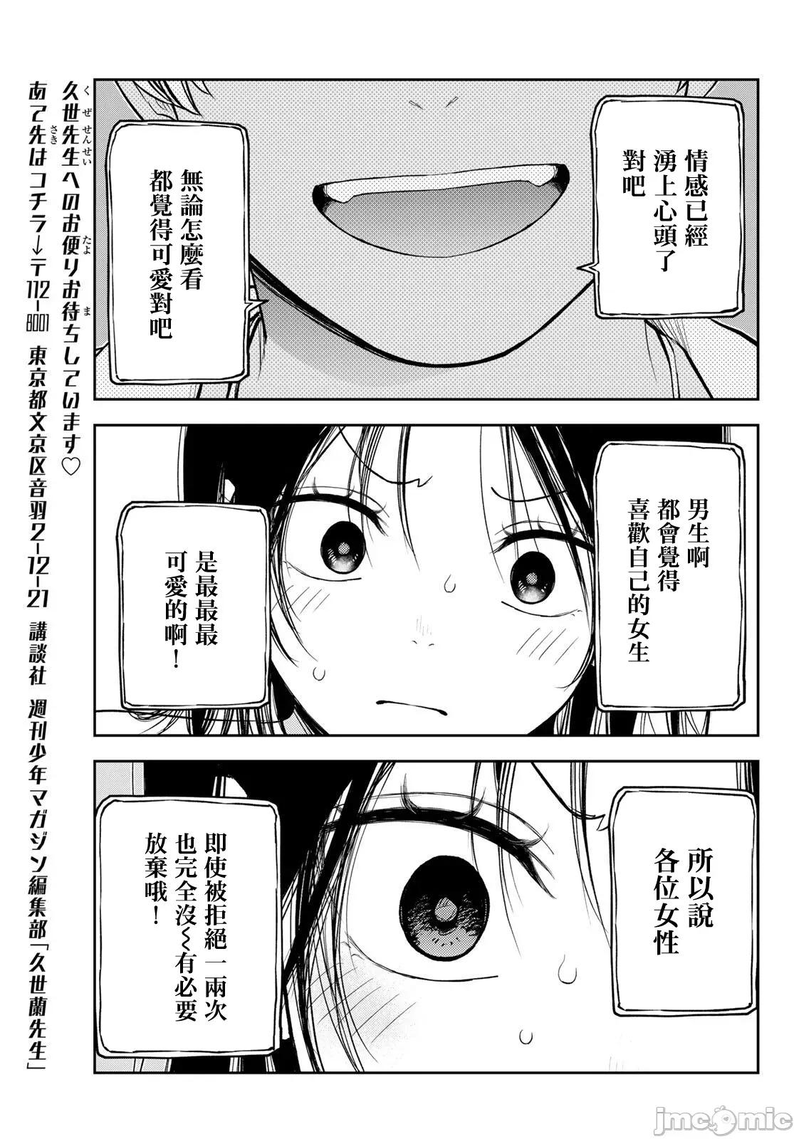我的可愛對黑岩目高不管用 我的可愛對黑岩目高不管用 207 第10页