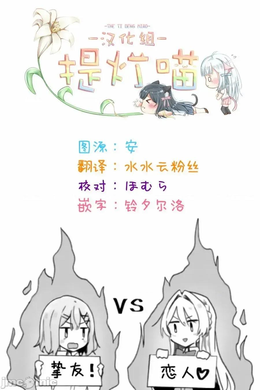 我怎麼可能成為你的戀人，不行不行! 我怎麼可能成為你的戀人，不行不行! (※不是不可能!?) 2 第21页