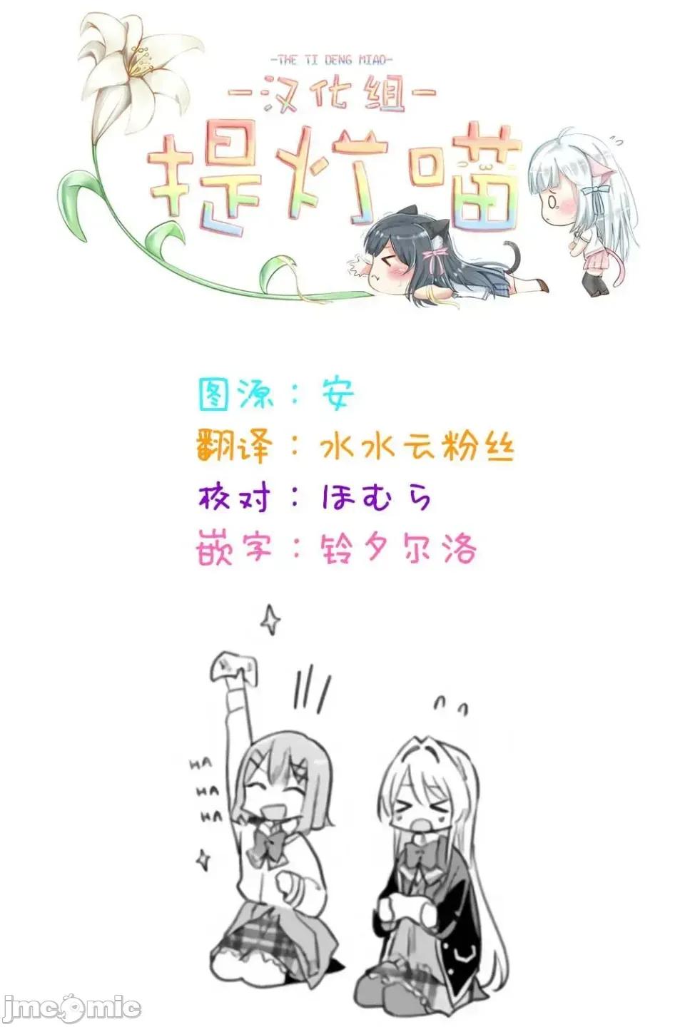 我怎麼可能成為你的戀人，不行不行! 我怎麼可能成為你的戀人，不行不行! (※不是不可能!?) 6 第19页