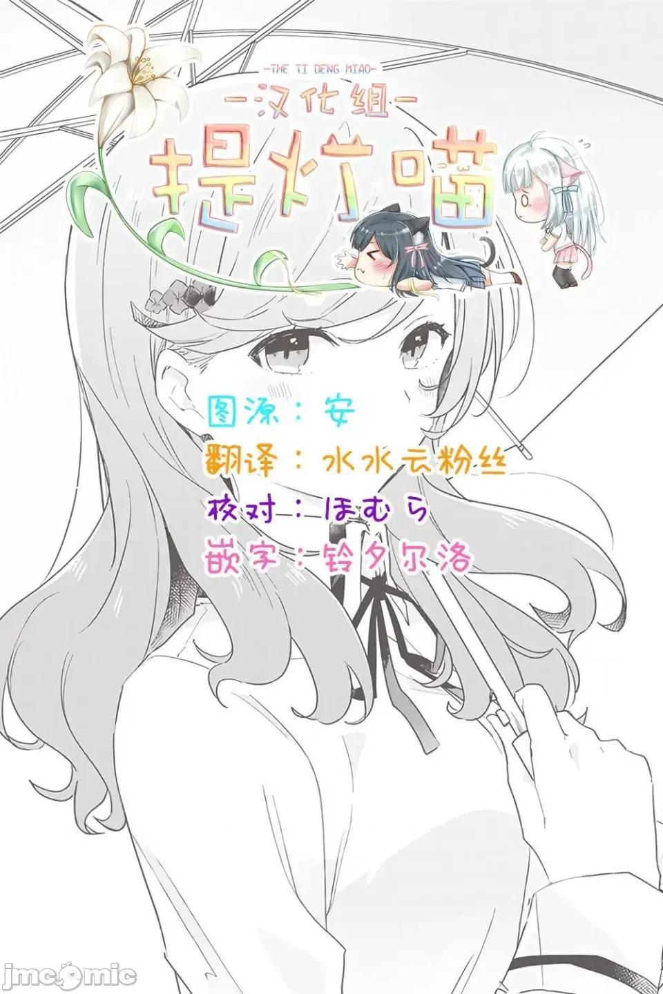 我怎麼可能成為你的戀人，不行不行! 我怎麼可能成為你的戀人，不行不行! (※不是不可能!?) 12 第20页