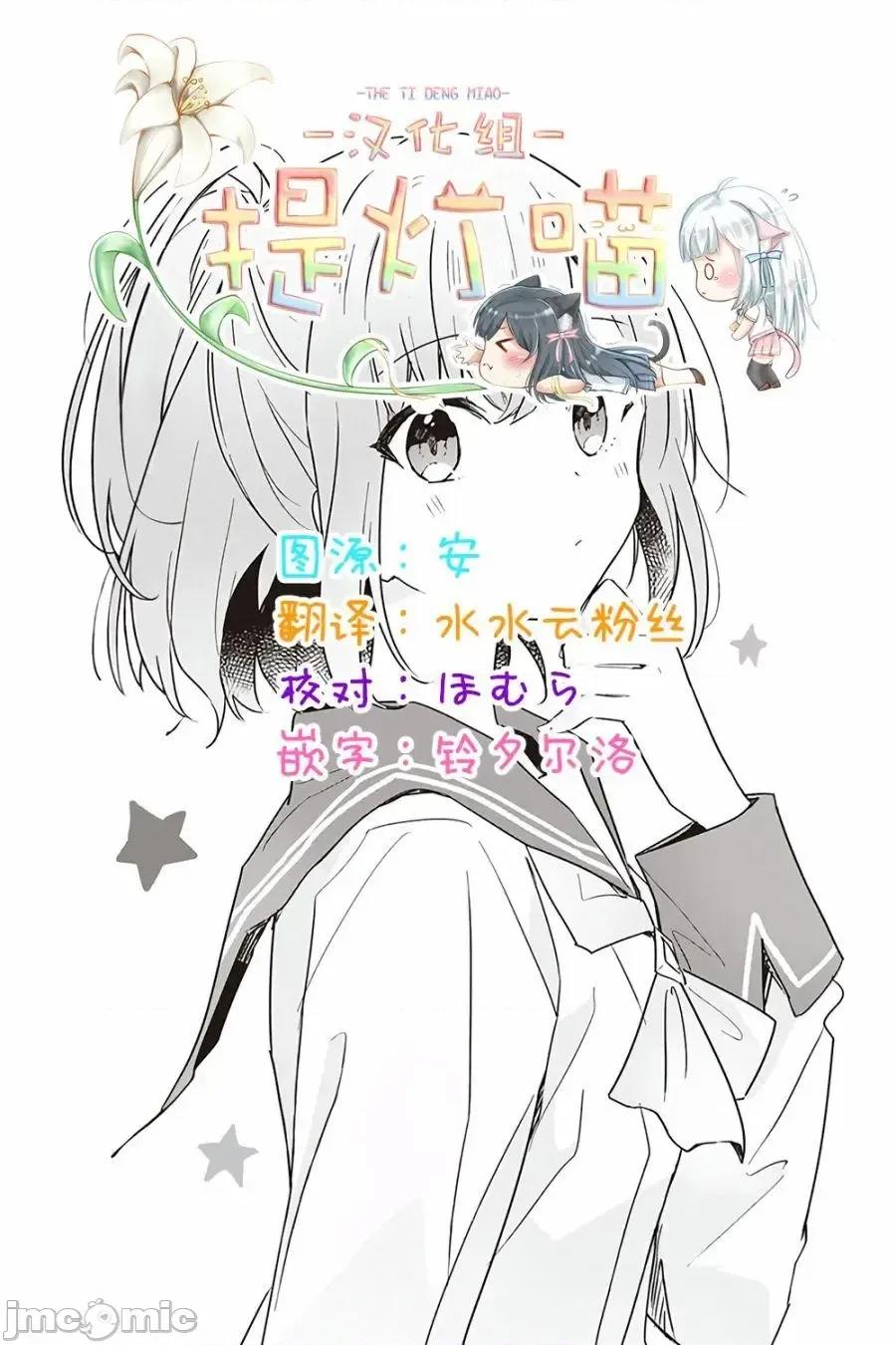 我怎麼可能成為你的戀人，不行不行! 我怎麼可能成為你的戀人，不行不行! (※不是不可能!?) 15 第18页