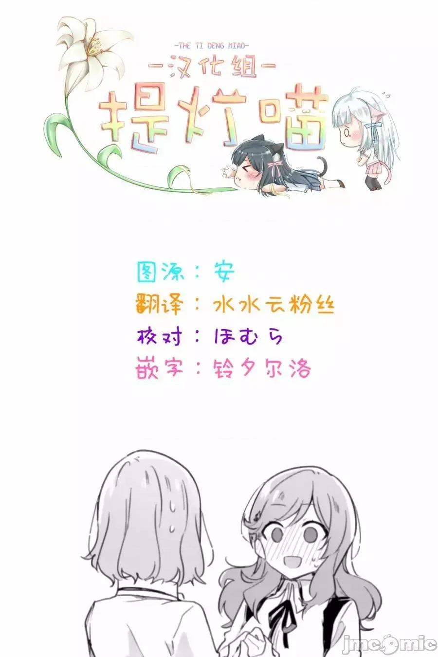我怎麼可能成為你的戀人，不行不行! 我怎麼可能成為你的戀人，不行不行! (※不是不可能!?) 17 第25页