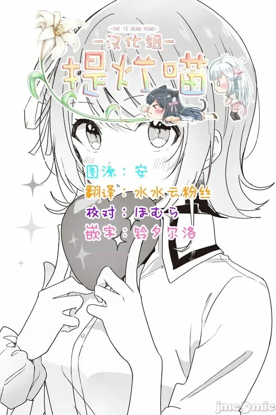我怎麼可能成為你的戀人，不行不行! 我怎麼可能成為你的戀人，不行不行! (※不是不可能!?) 18 第17页