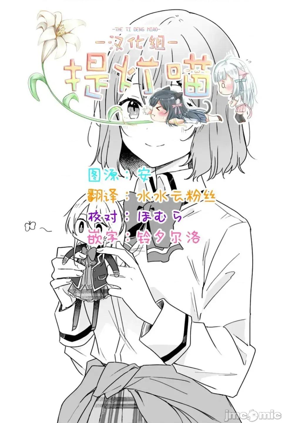 我怎麼可能成為你的戀人，不行不行! 我怎麼可能成為你的戀人，不行不行! (※不是不可能!?) 19前篇 第14页