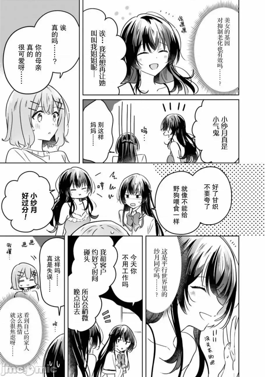 我怎麼可能成為你的戀人，不行不行! 我怎麼可能成為你的戀人，不行不行! (※不是不可能!?) 24 第17页