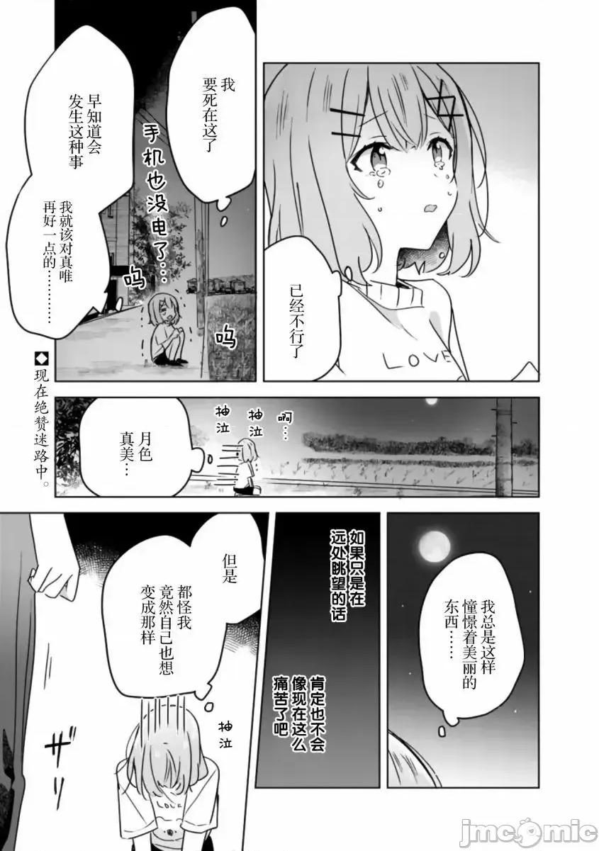 我怎麼可能成為你的戀人，不行不行! 我怎麼可能成為你的戀人，不行不行! (※不是不可能!?) 25 第1页