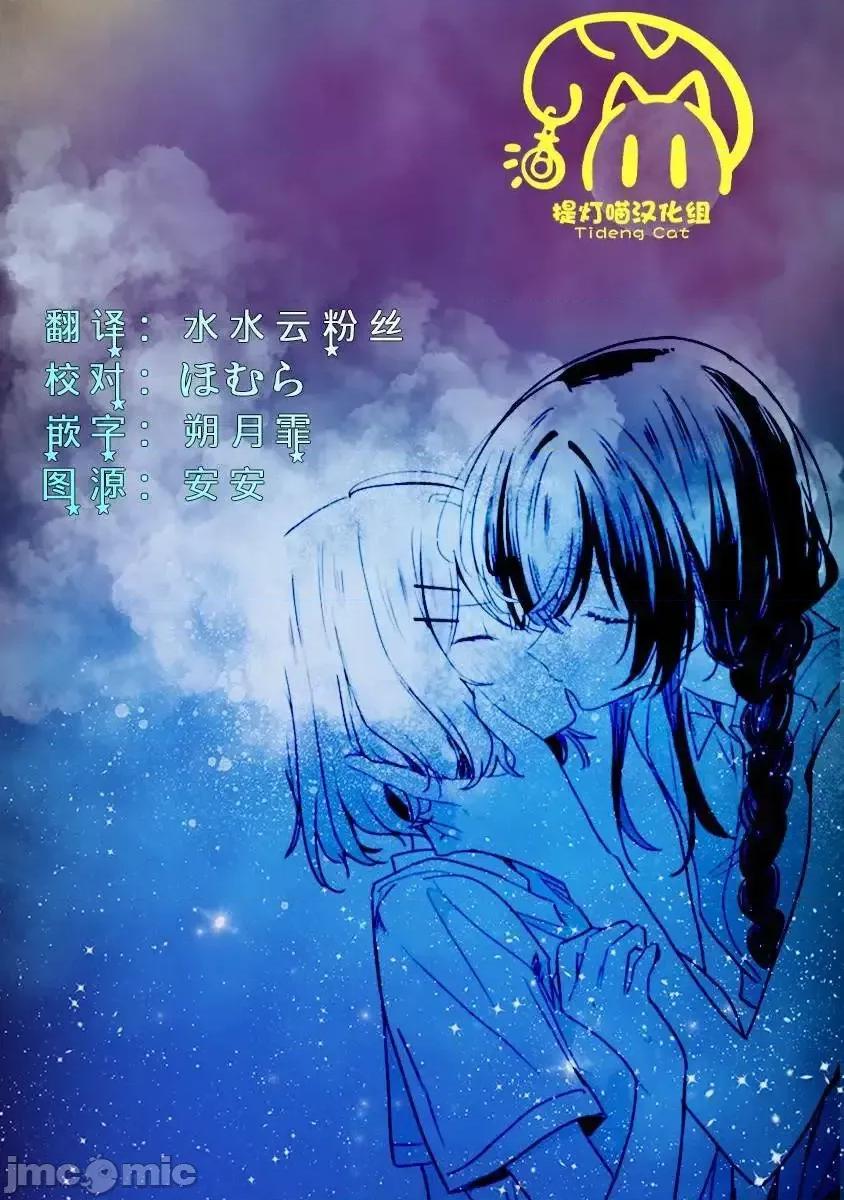 我怎麼可能成為你的戀人，不行不行! 我怎麼可能成為你的戀人，不行不行! (※不是不可能!?) 32 第16页