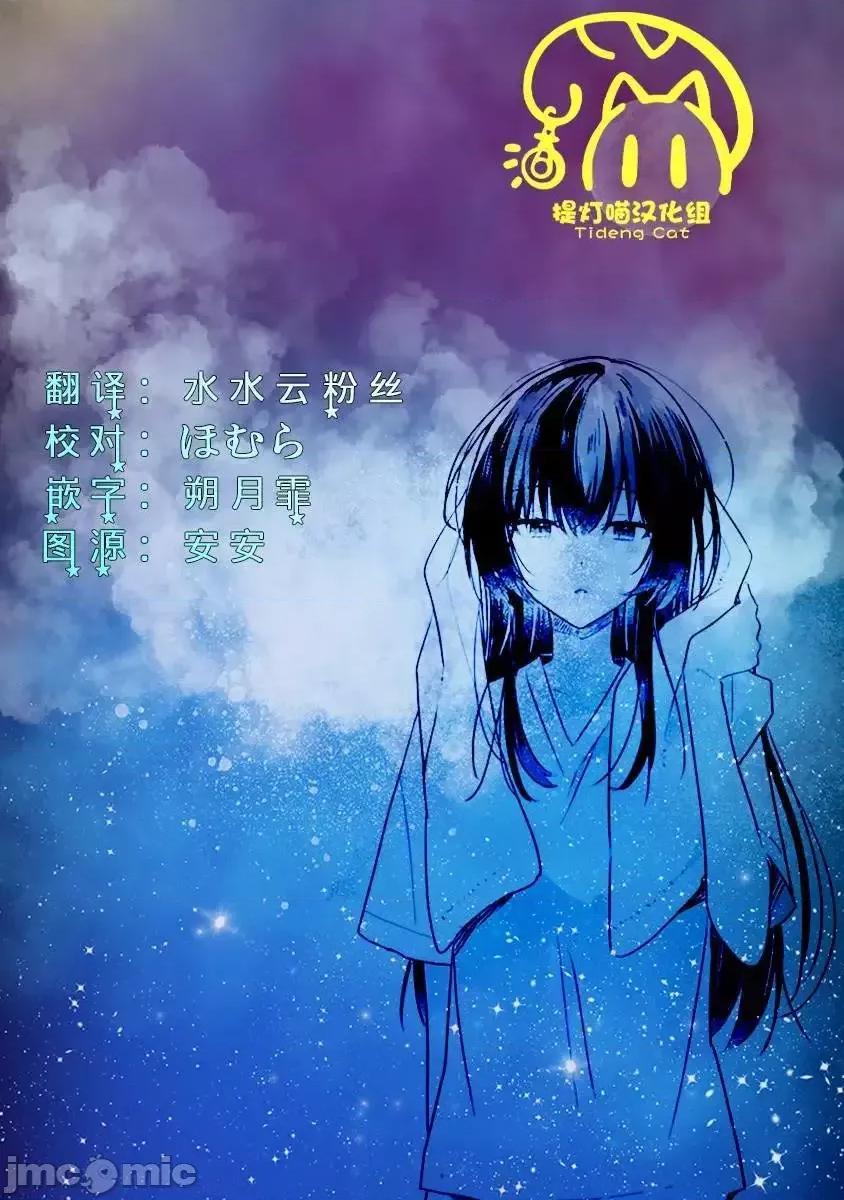 我怎麼可能成為你的戀人，不行不行! 我怎麼可能成為你的戀人，不行不行! (※不是不可能!?) 33 第14页