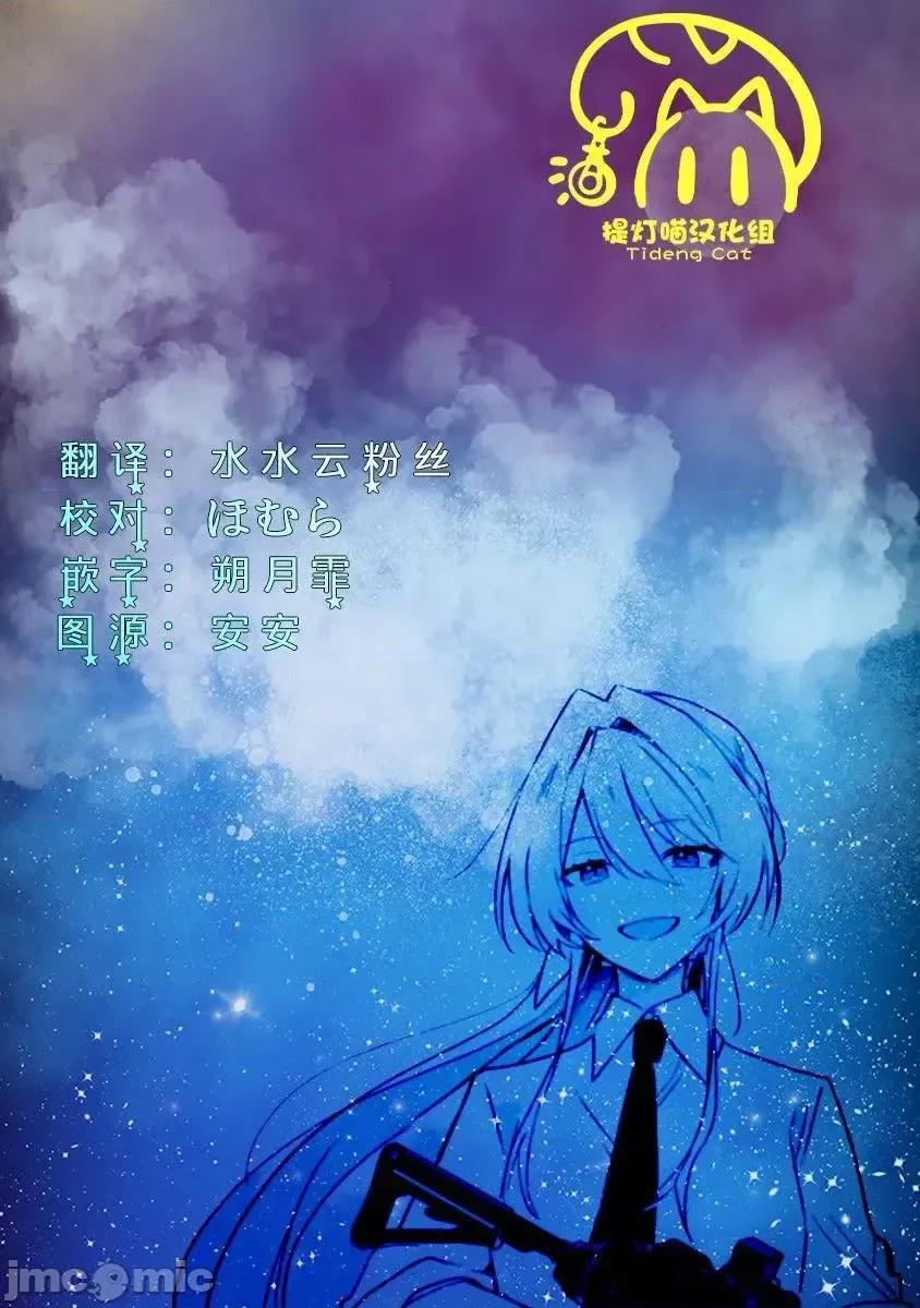 我怎麼可能成為你的戀人，不行不行! 我怎麼可能成為你的戀人，不行不行! (※不是不可能!?) 34 第17页