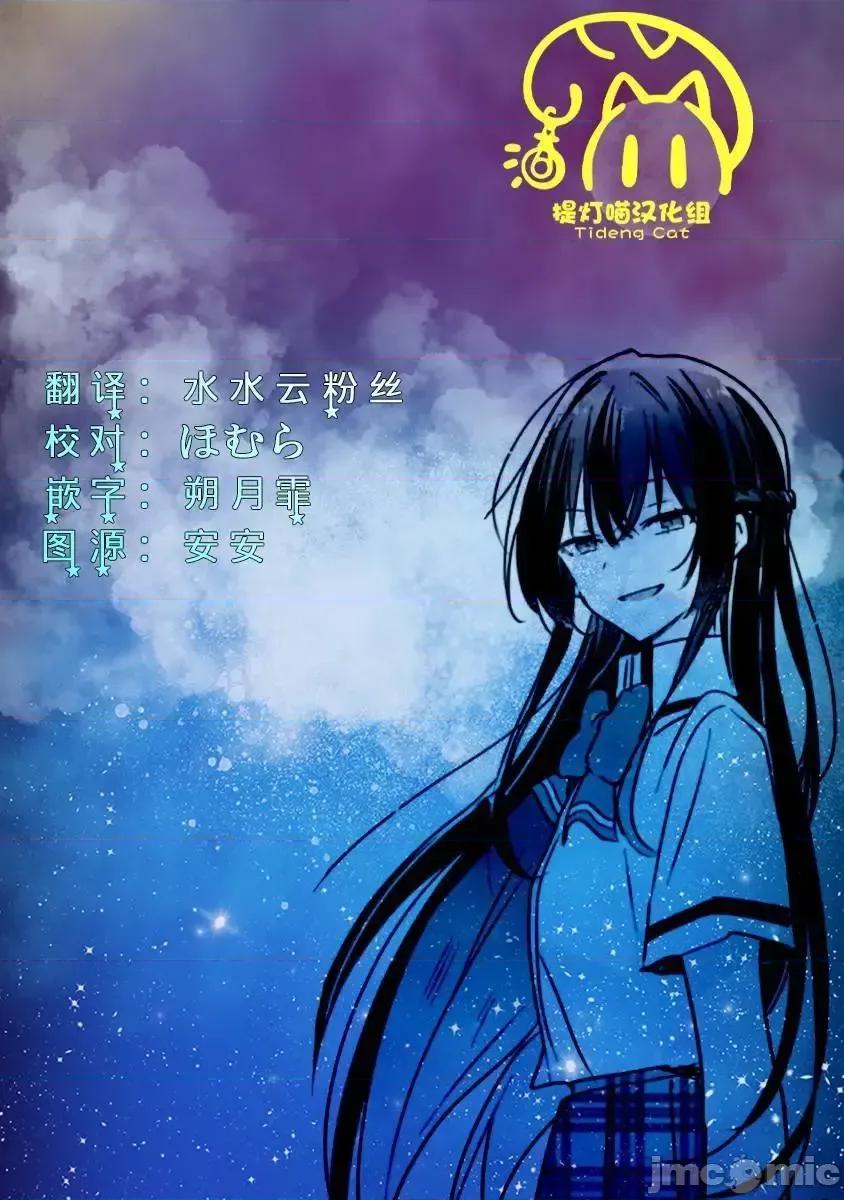 我怎麼可能成為你的戀人，不行不行! 我怎麼可能成為你的戀人，不行不行! (※不是不可能!?) 35 第21页