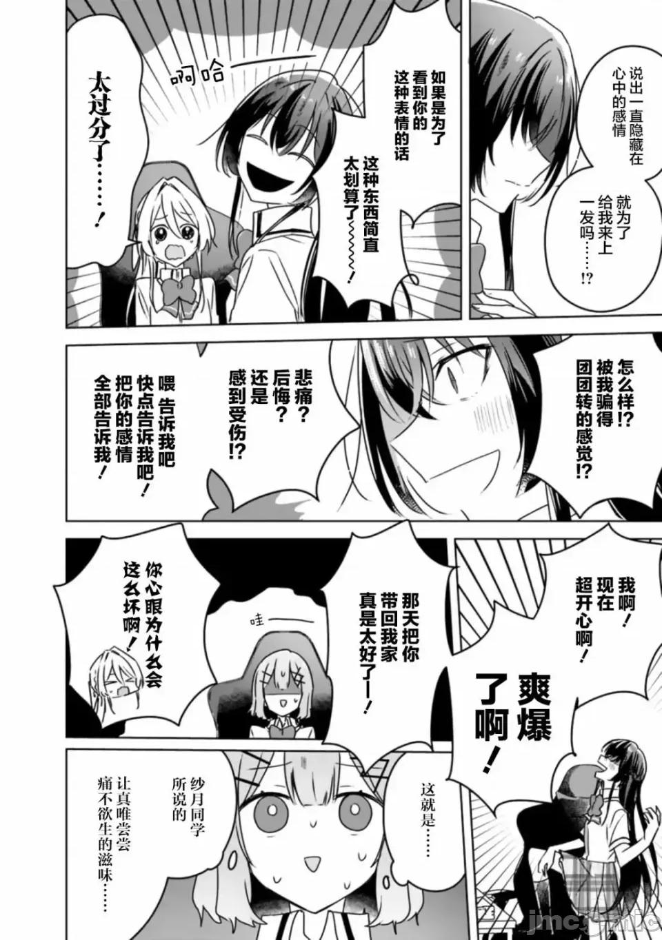 我怎麼可能成為你的戀人，不行不行! 我怎麼可能成為你的戀人，不行不行! (※不是不可能!?) 36 第20页