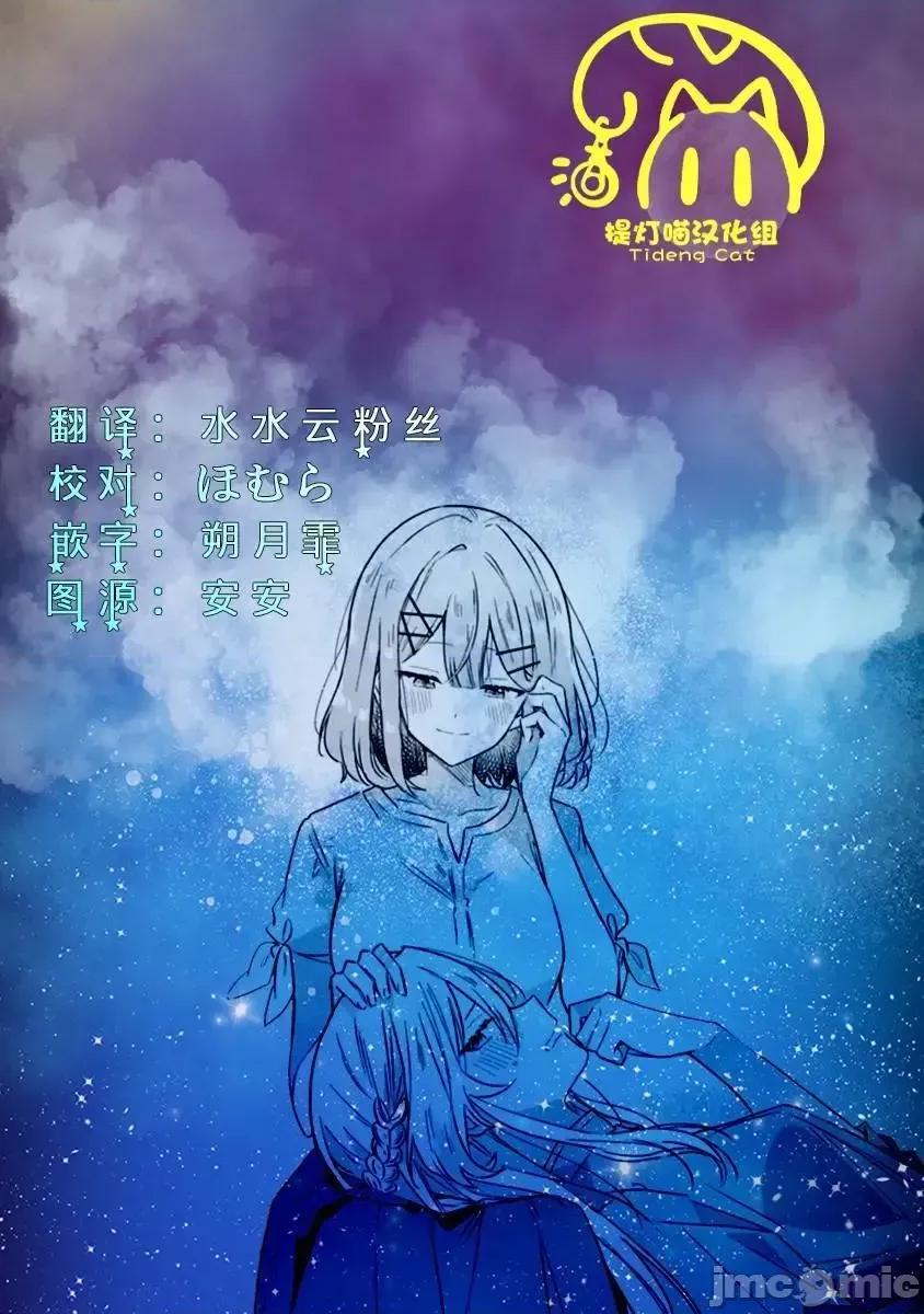 我怎麼可能成為你的戀人，不行不行! 我怎麼可能成為你的戀人，不行不行! (※不是不可能!?) 第21页