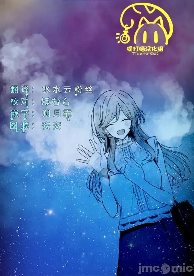 我怎麼可能成為你的戀人，不行不行! 我怎麼可能成為你的戀人，不行不行! (※不是不可能!?) 39 第28页