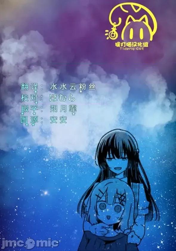 我怎麼可能成為你的戀人，不行不行! 我怎麼可能成為你的戀人，不行不行! (※不是不可能!?) 40 第27页