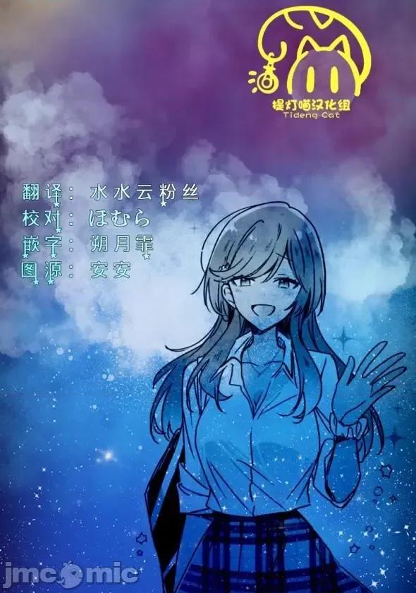 我怎麼可能成為你的戀人，不行不行! 我怎麼可能成為你的戀人，不行不行! (※不是不可能!?) 41 第29页