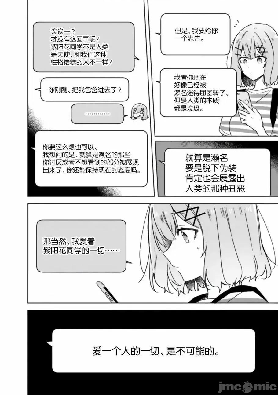我怎麼可能成為你的戀人，不行不行! 我怎麼可能成為你的戀人，不行不行! (※不是不可能!?) 42 第18页
