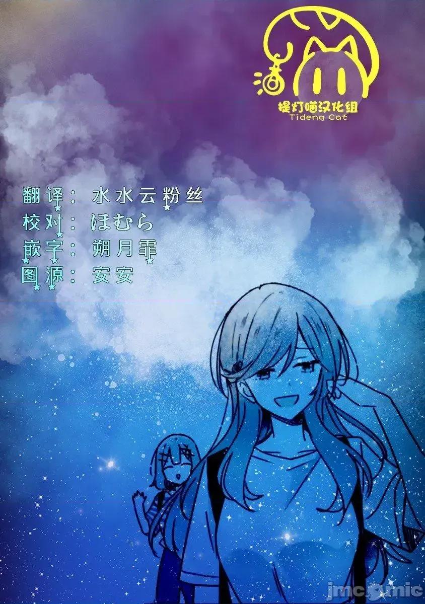 我怎麼可能成為你的戀人，不行不行! 我怎麼可能成為你的戀人，不行不行! (※不是不可能!?) 42 第29页