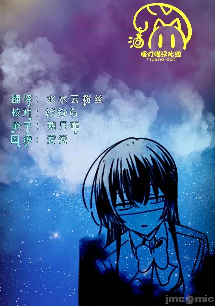 我怎麼可能成為你的戀人，不行不行! 我怎麼可能成為你的戀人，不行不行! (※不是不可能!?) 43 第32页