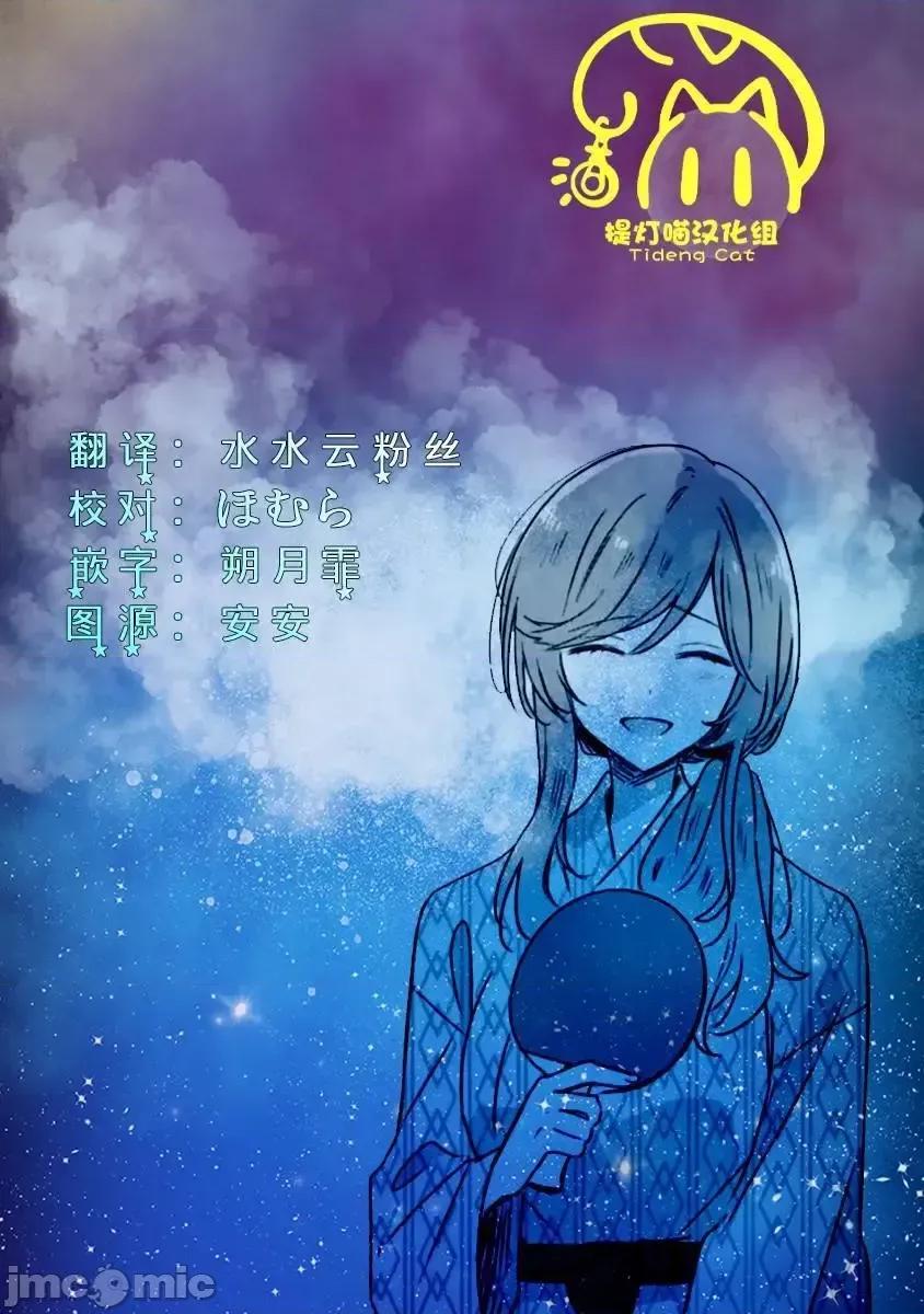 我怎麼可能成為你的戀人，不行不行! 我怎麼可能成為你的戀人，不行不行! (※不是不可能!?) 45 第36页