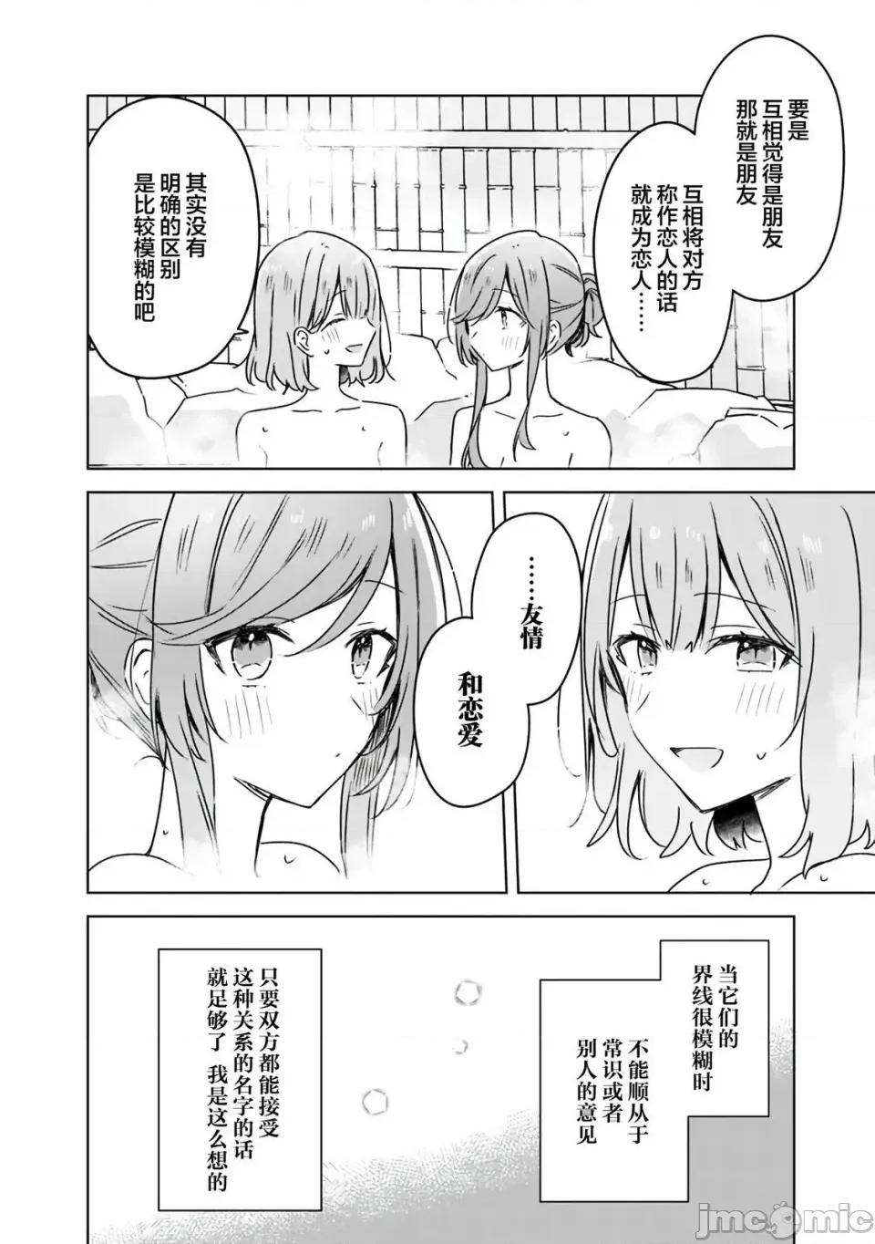 我怎麼可能成為你的戀人，不行不行! 我怎麼可能成為你的戀人，不行不行! (※不是不可能!?) 46 第30页