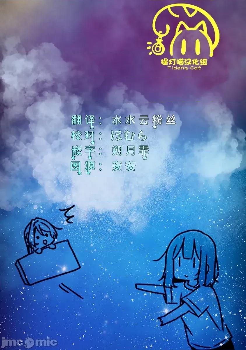 我怎麼可能成為你的戀人，不行不行! 我怎麼可能成為你的戀人，不行不行! (※不是不可能!?) 47 第25页