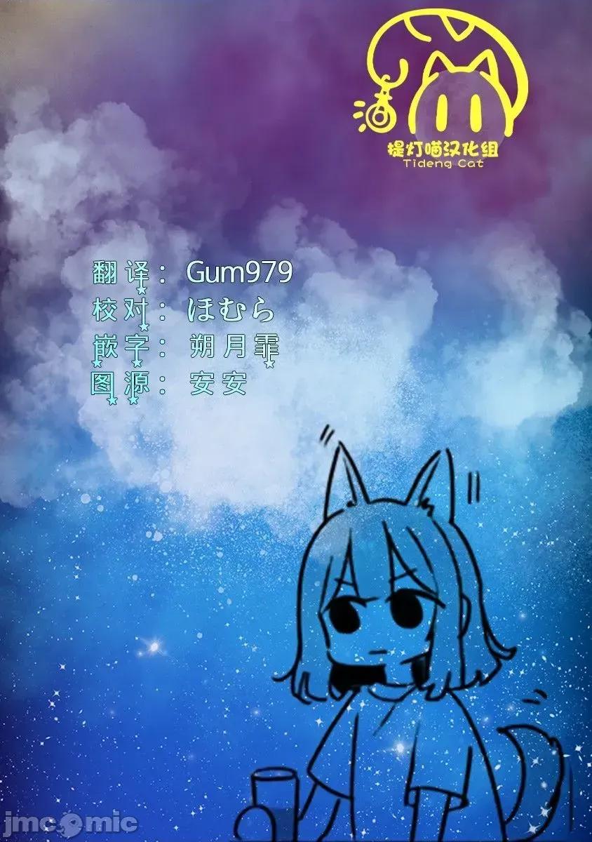 我怎麼可能成為你的戀人，不行不行! 我怎麼可能成為你的戀人，不行不行! (※不是不可能!?) 48 第20页