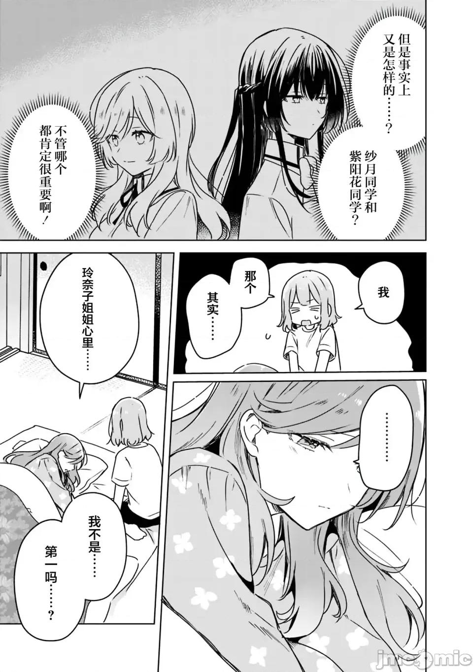 我怎麼可能成為你的戀人，不行不行! 我怎麼可能成為你的戀人，不行不行! (※不是不可能!?) 49 第15页