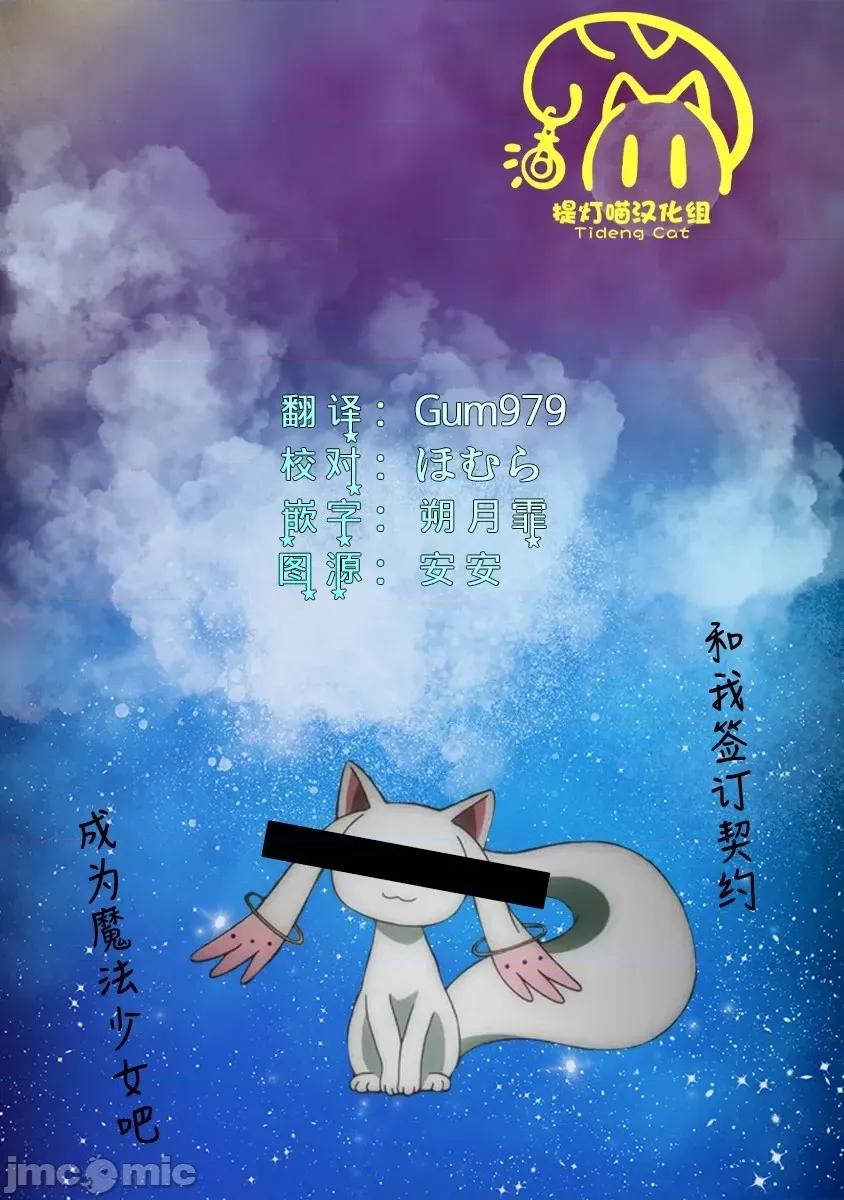 我怎麼可能成為你的戀人，不行不行! 我怎麼可能成為你的戀人，不行不行! (※不是不可能!?) 49 第24页