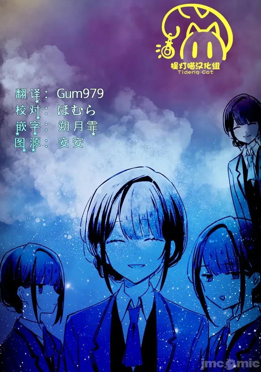 我怎麼可能成為你的戀人，不行不行! 我怎麼可能成為你的戀人，不行不行! (※不是不可能!?) 52 第25页