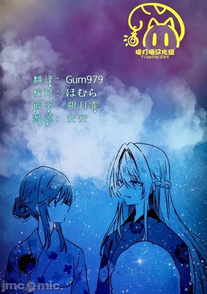 我怎麼可能成為你的戀人，不行不行! 我怎麼可能成為你的戀人，不行不行! (※不是不可能!?) 53 第27页