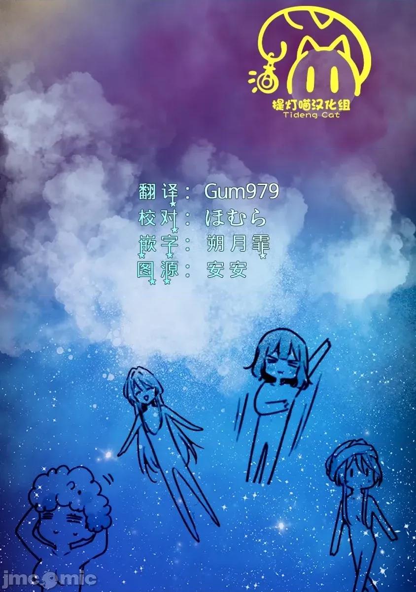 我怎麼可能成為你的戀人，不行不行! 我怎麼可能成為你的戀人，不行不行! (※不是不可能!?) 54 第25页