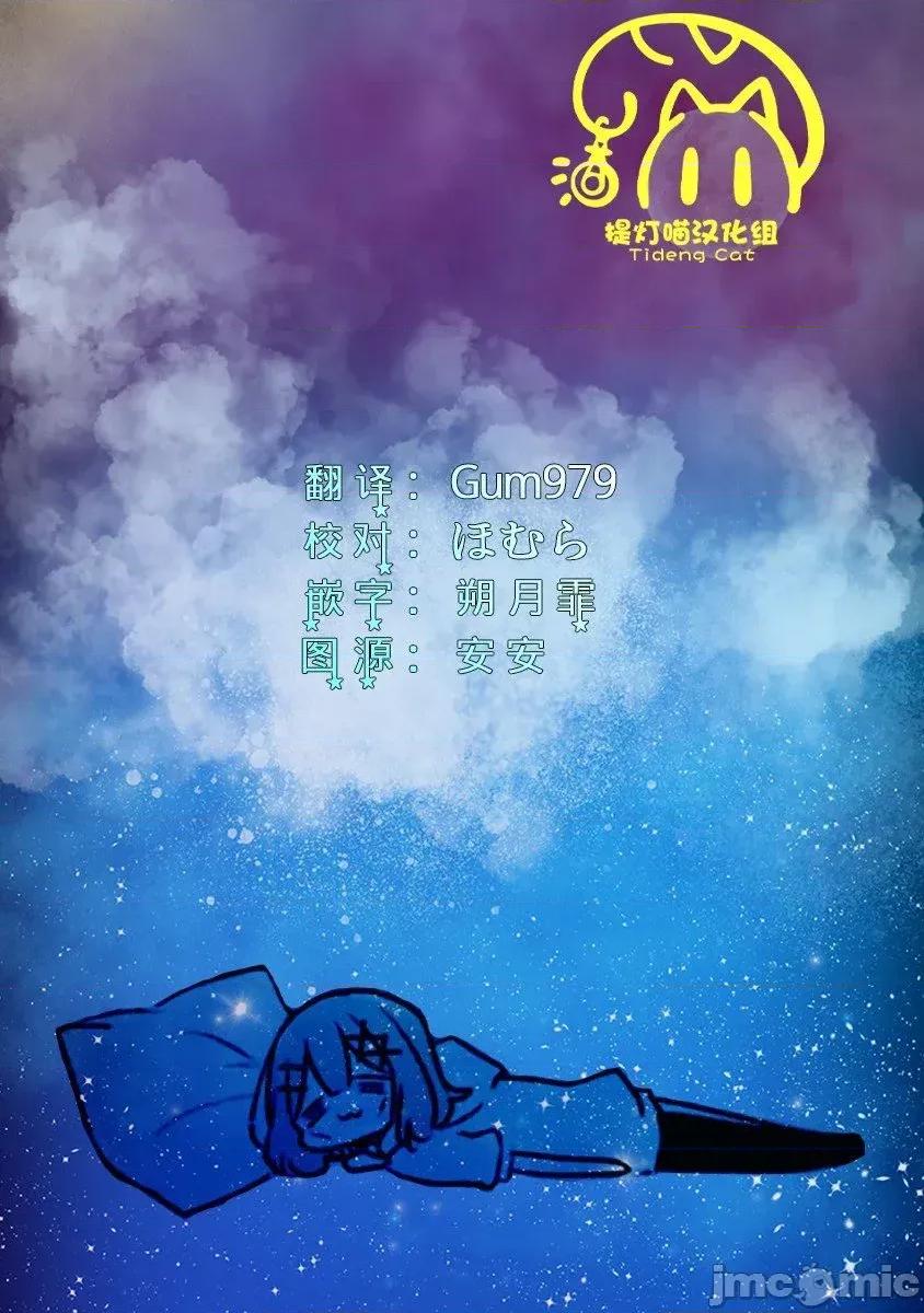 我怎麼可能成為你的戀人，不行不行! 我怎麼可能成為你的戀人，不行不行! (※不是不可能!?) 56 第21页