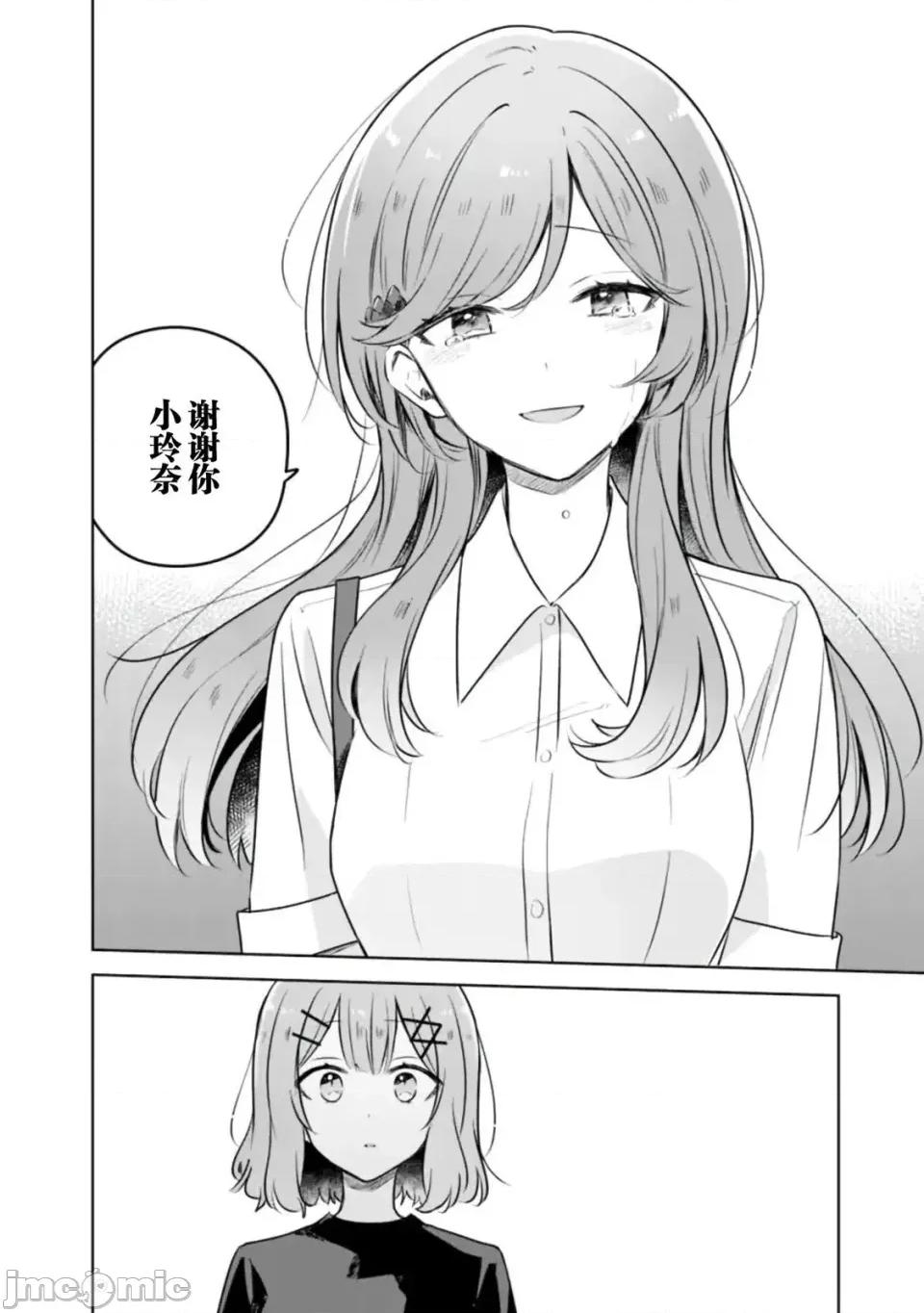 我怎麼可能成為你的戀人，不行不行! 我怎麼可能成為你的戀人，不行不行! (※不是不可能!?) 57 第18页