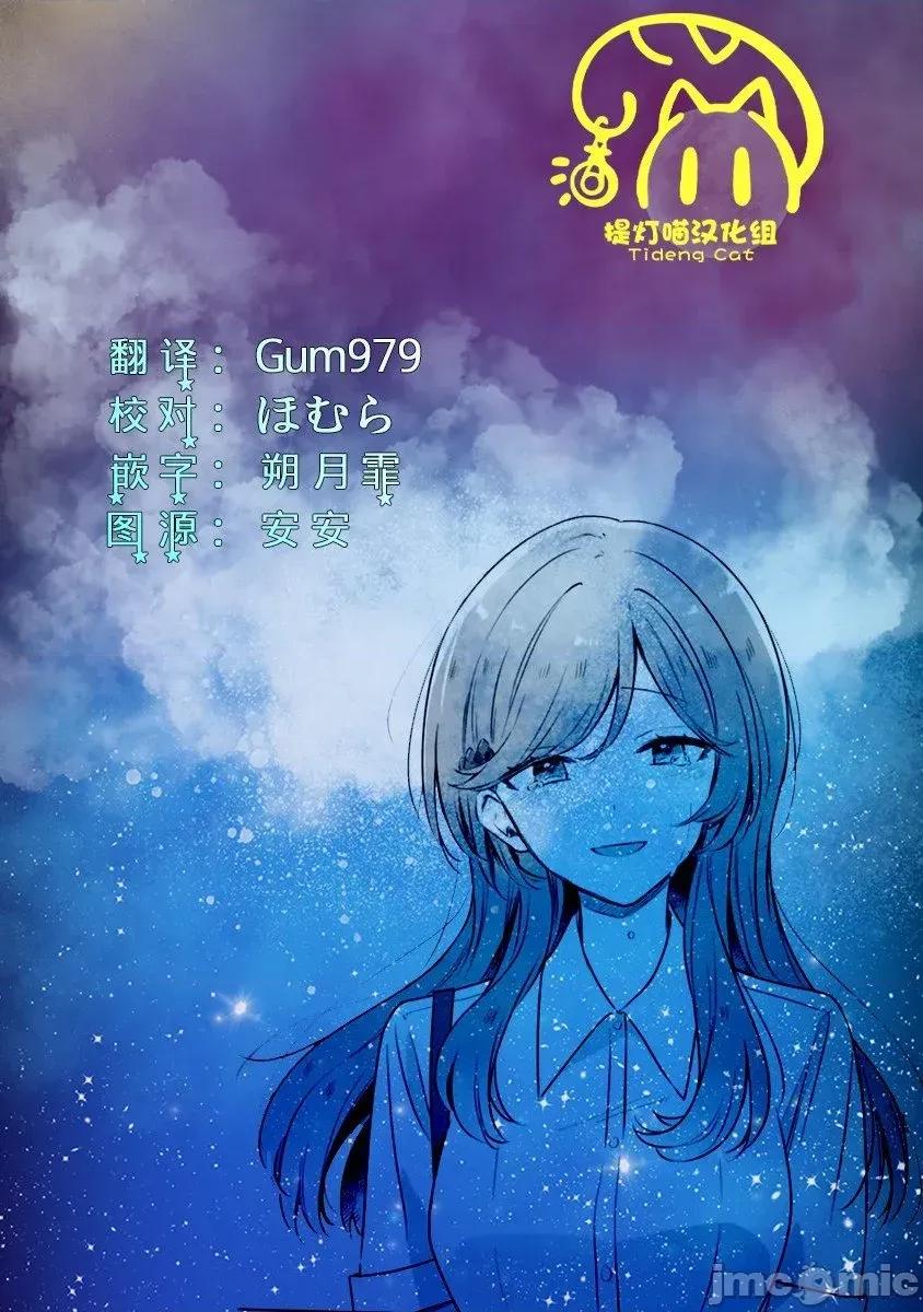 我怎麼可能成為你的戀人，不行不行! 我怎麼可能成為你的戀人，不行不行! (※不是不可能!?) 57 第22页