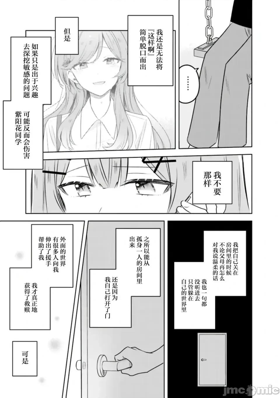 我怎麼可能成為你的戀人，不行不行! 我怎麼可能成為你的戀人，不行不行! (※不是不可能!?) 58 第17页