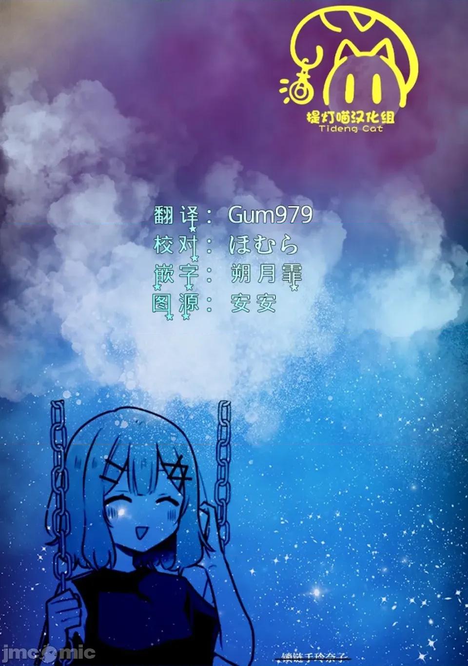 我怎麼可能成為你的戀人，不行不行! 我怎麼可能成為你的戀人，不行不行! (※不是不可能!?) 58 第25页