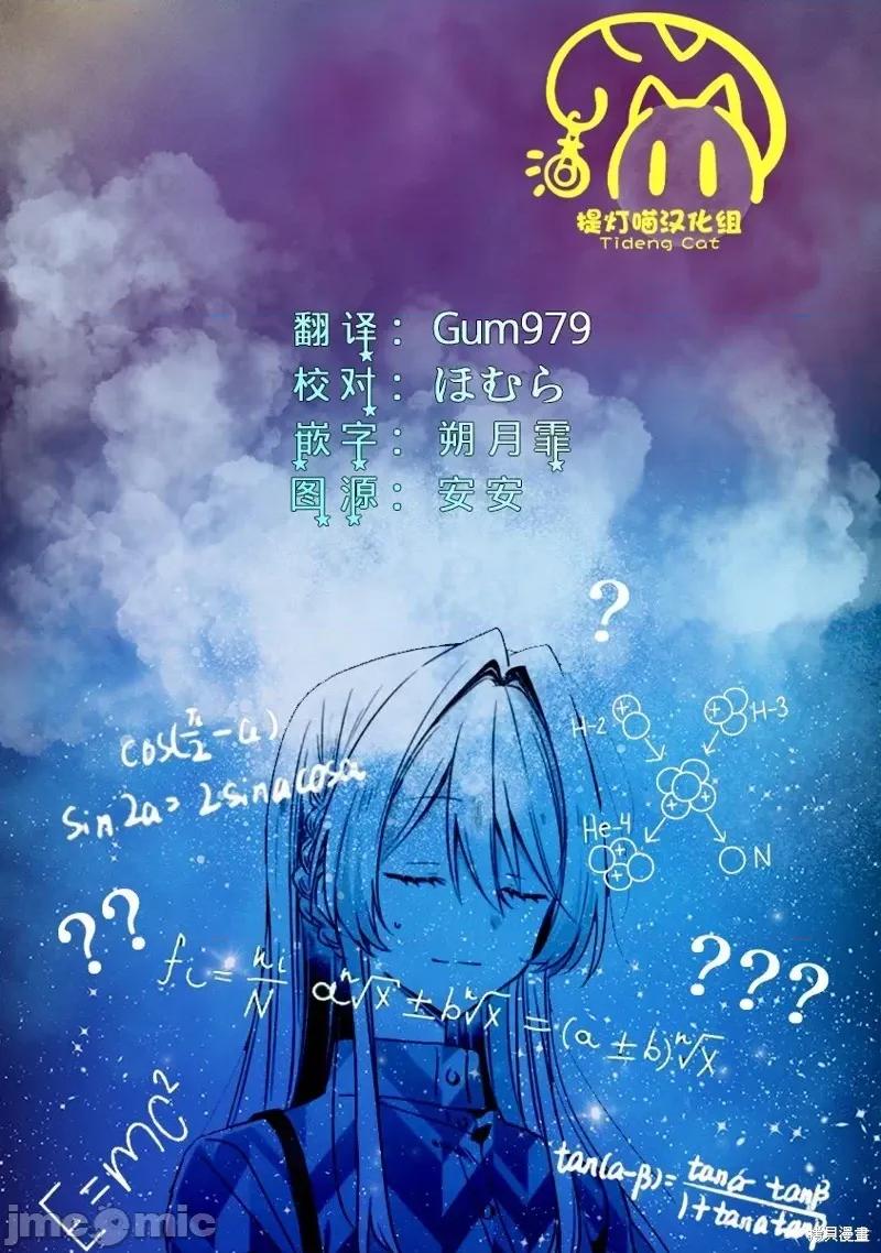 我怎麼可能成為你的戀人，不行不行! 我怎麼可能成為你的戀人，不行不行! (※不是不可能!?) 59 第19页
