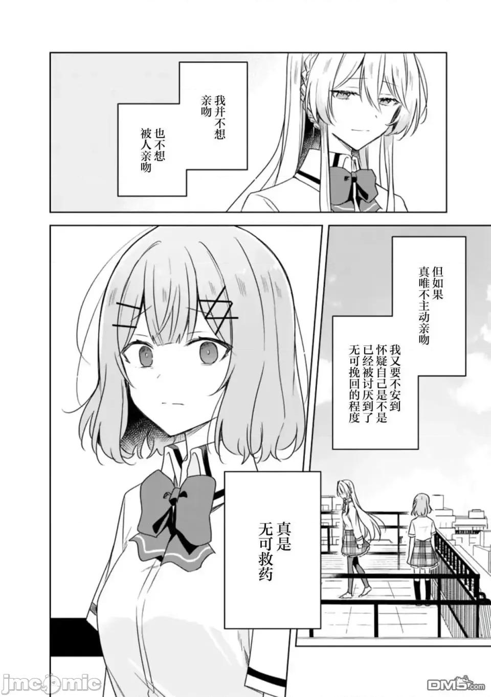 我怎麼可能成為你的戀人，不行不行! 我怎麼可能成為你的戀人，不行不行! (※不是不可能!?) 60 第17页