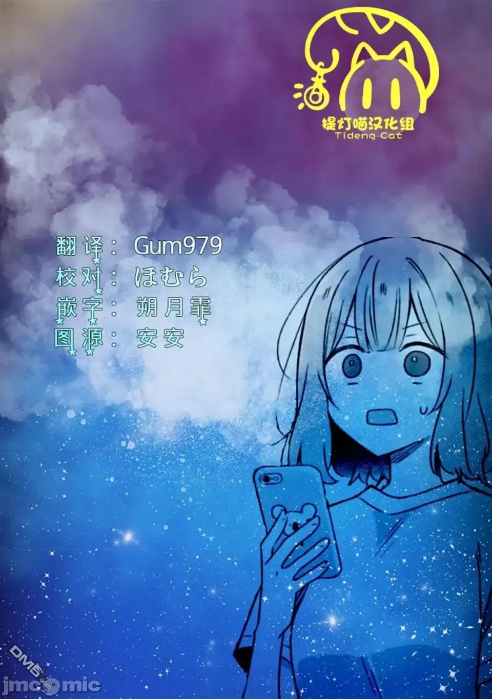 我怎麼可能成為你的戀人，不行不行! 我怎麼可能成為你的戀人，不行不行! (※不是不可能!?) 60 第41页