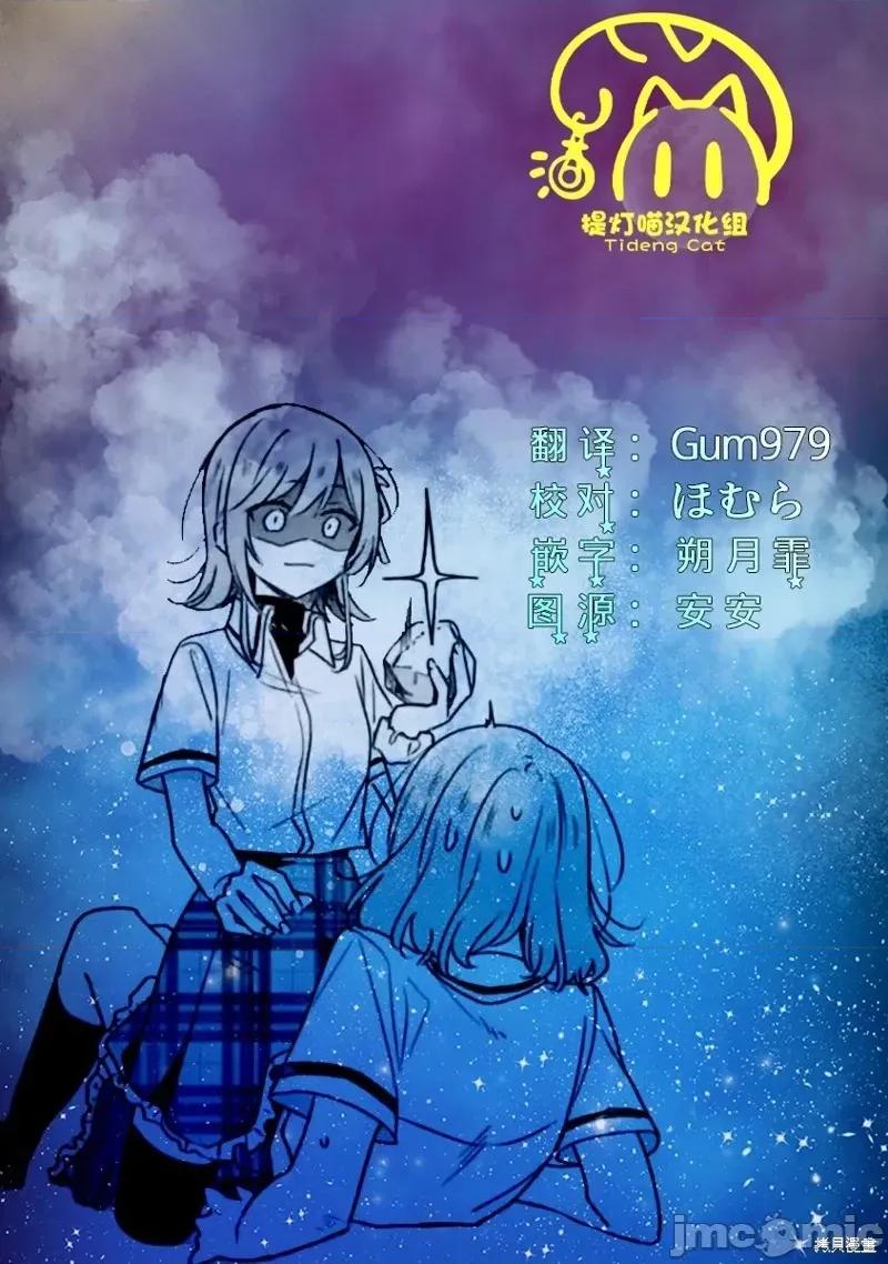 我怎麼可能成為你的戀人，不行不行! 我怎麼可能成為你的戀人，不行不行! (※不是不可能!?) 61 第29页