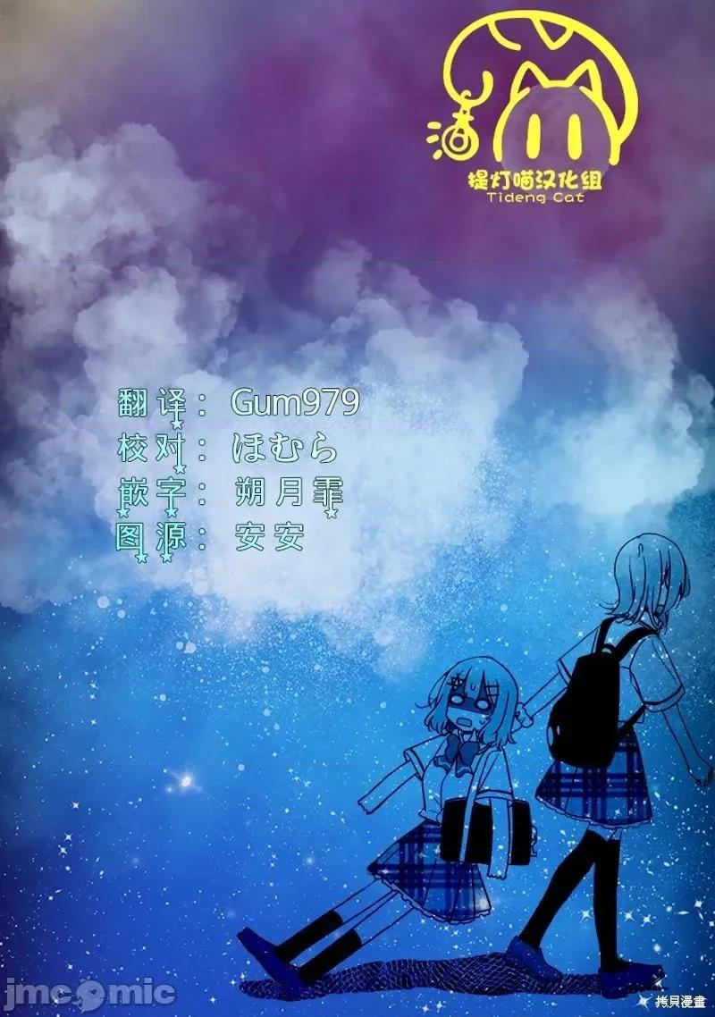 我怎麼可能成為你的戀人，不行不行! 我怎麼可能成為你的戀人，不行不行! (※不是不可能!?) 62 第27页