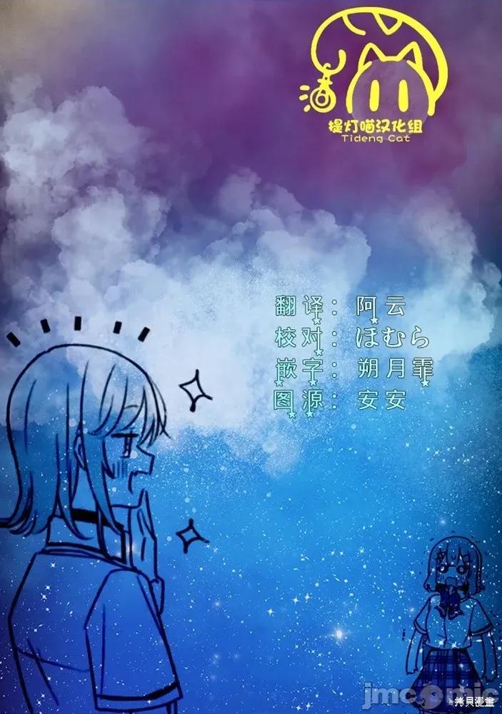 我怎麼可能成為你的戀人，不行不行! 我怎麼可能成為你的戀人，不行不行! (※不是不可能!?) 64 第19页