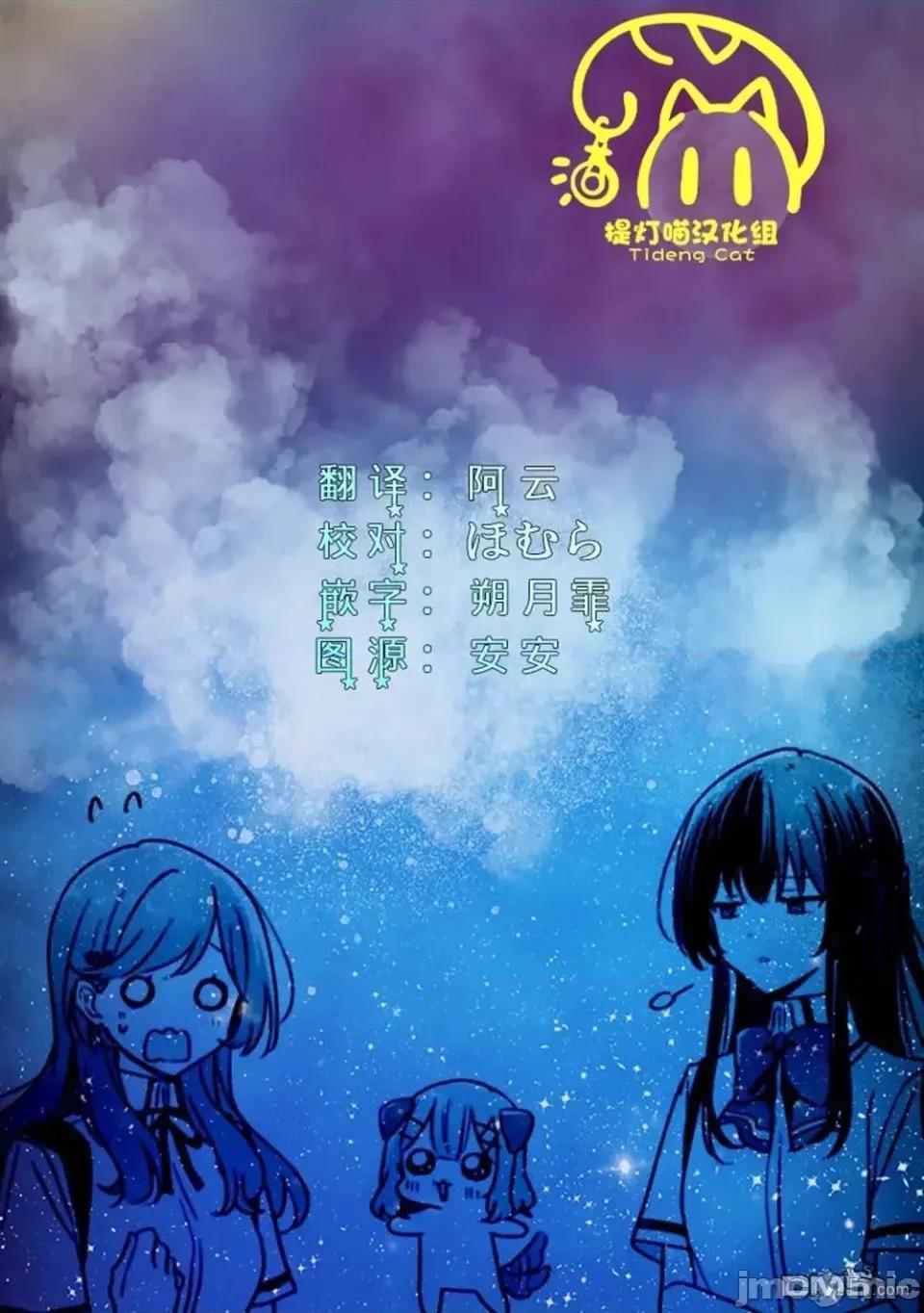 我怎麼可能成為你的戀人，不行不行! 我怎麼可能成為你的戀人，不行不行! (※不是不可能!?) 66 第33页