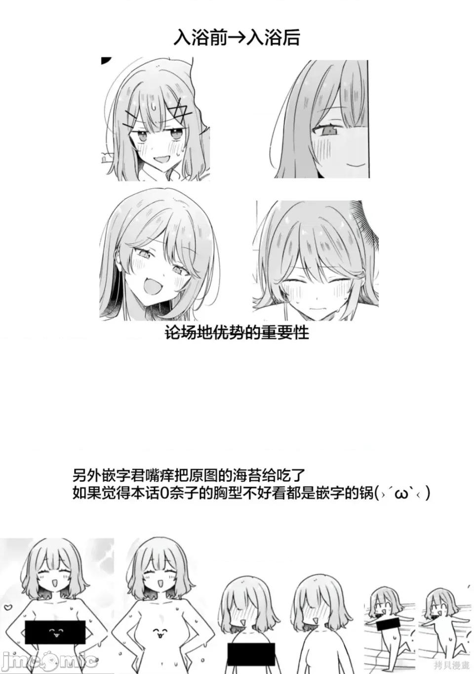 我怎麼可能成為你的戀人，不行不行! 我怎麼可能成為你的戀人，不行不行! (※不是不可能!?) 68 第30页
