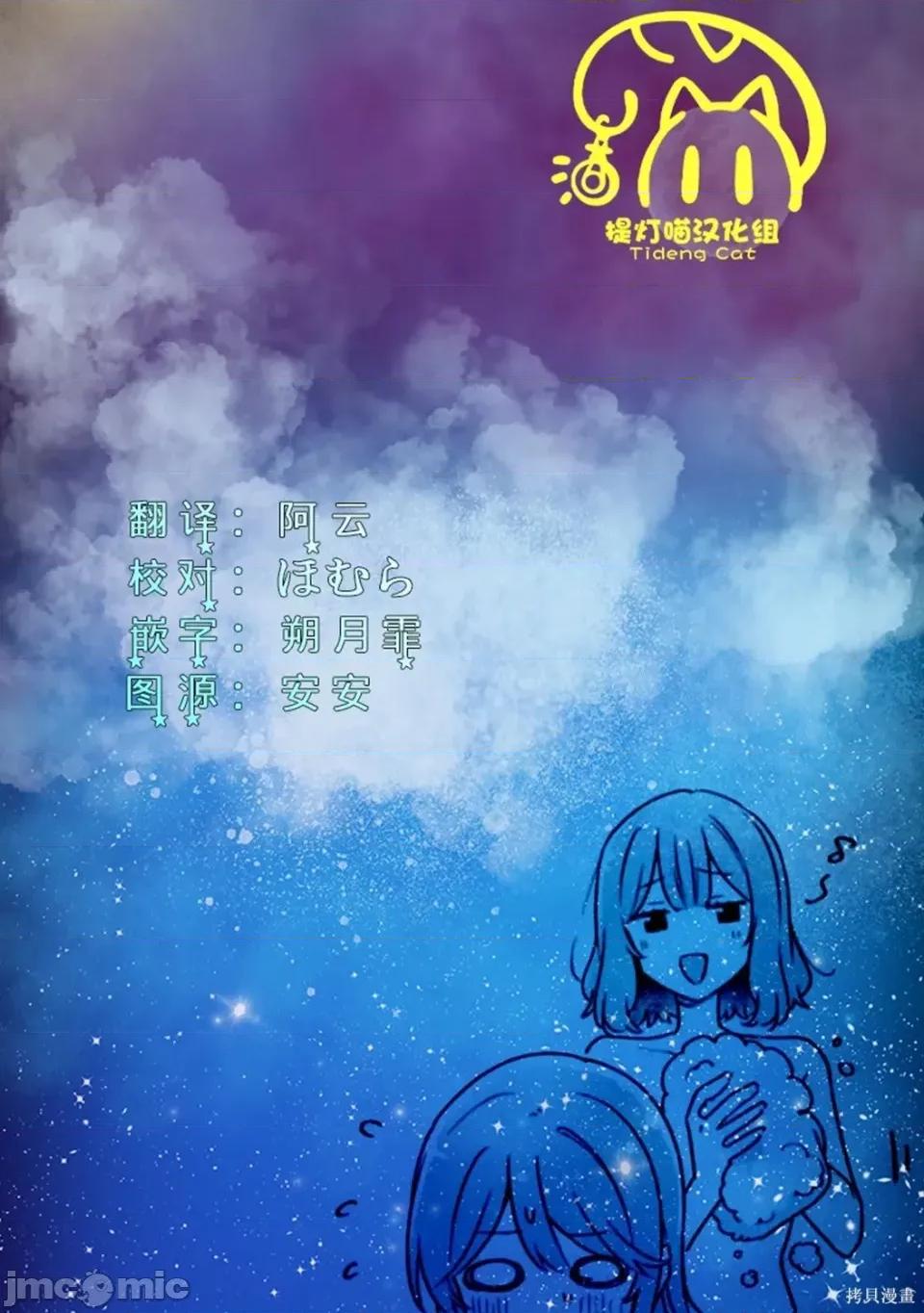 我怎麼可能成為你的戀人，不行不行! 我怎麼可能成為你的戀人，不行不行! (※不是不可能!?) 68 第31页