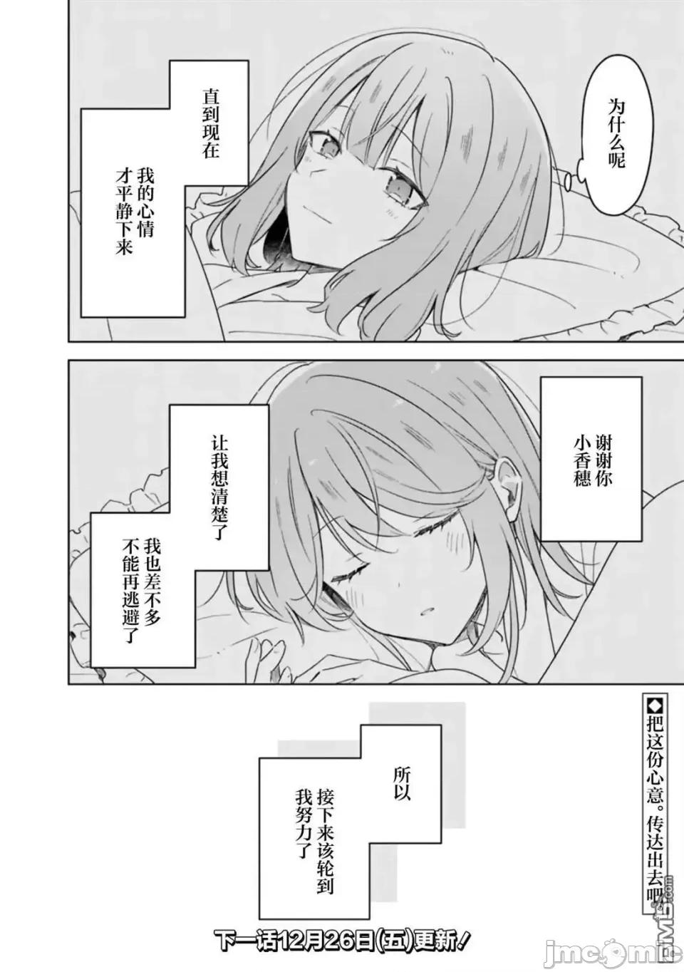 我怎麼可能成為你的戀人，不行不行! 我怎麼可能成為你的戀人，不行不行! (※不是不可能!?) 69 第22页