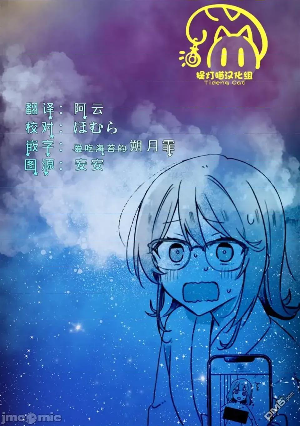 我怎麼可能成為你的戀人，不行不行! 我怎麼可能成為你的戀人，不行不行! (※不是不可能!?) 69 第23页