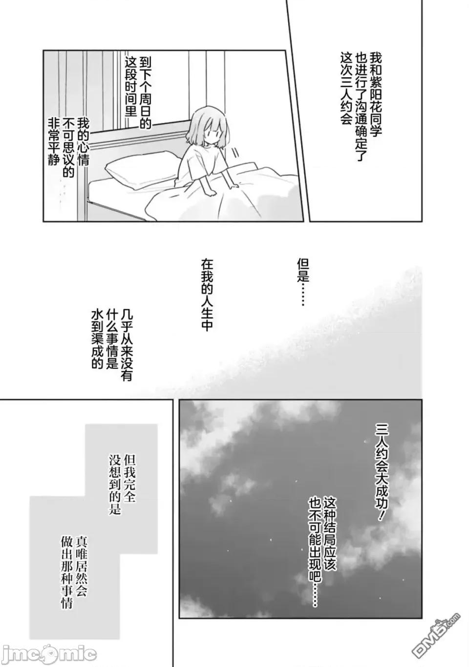 我怎麼可能成為你的戀人，不行不行! 我怎麼可能成為你的戀人，不行不行! (※不是不可能!?) 70 第9页