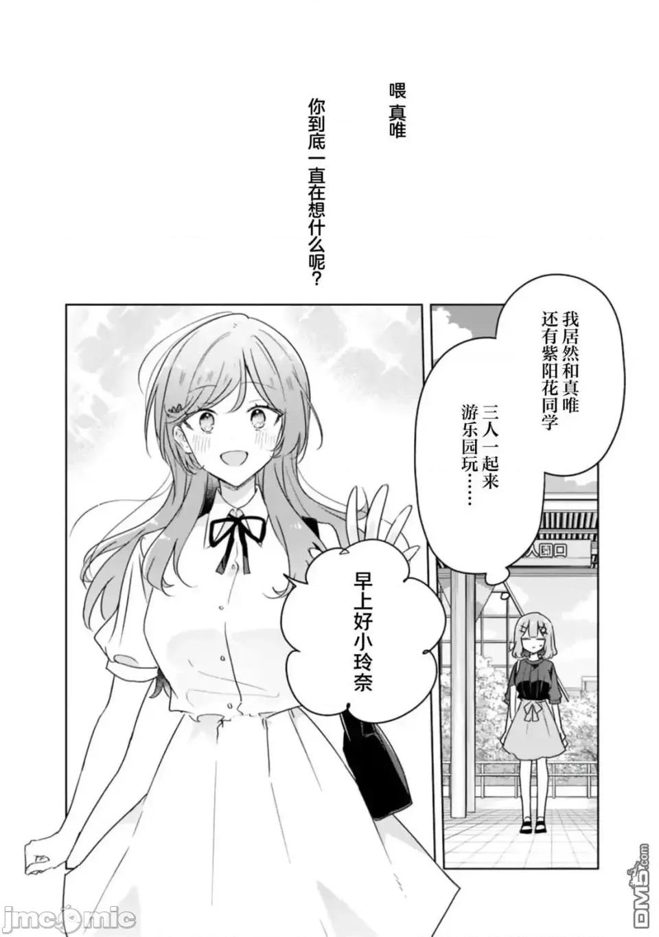 我怎麼可能成為你的戀人，不行不行! 我怎麼可能成為你的戀人，不行不行! (※不是不可能!?) 70 第10页